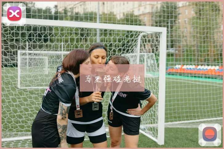 马里强碰老挝
