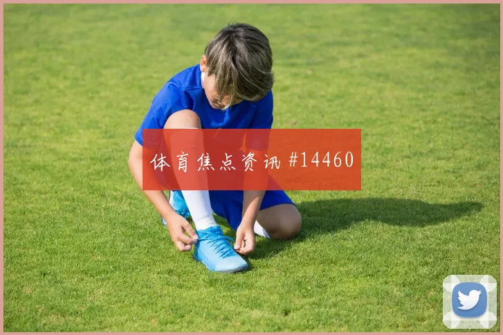 世界杯澳大利亚vs土耳其前压风险