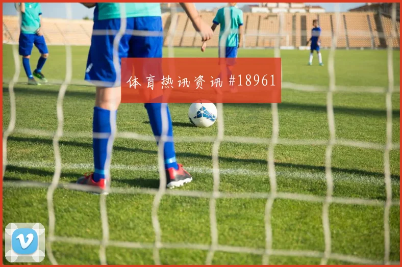 德国吕迪格迎战厄瓜多尔身体对抗稳定性是否能够保持防守纪律